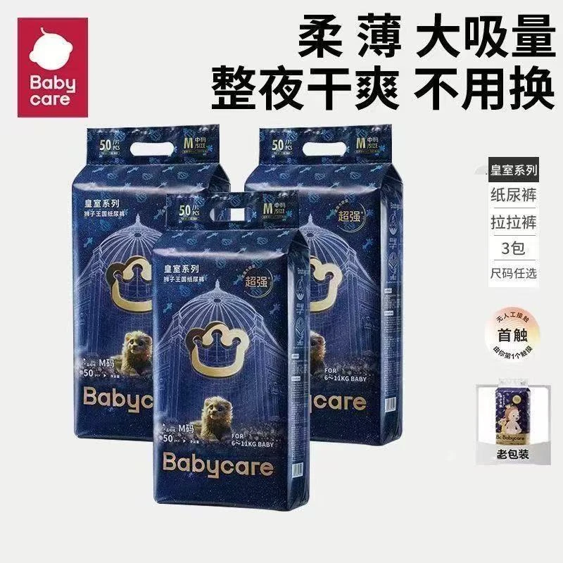 babycare皇室狮子王国柔软透气新生儿弱酸面层婴儿纸尿裤