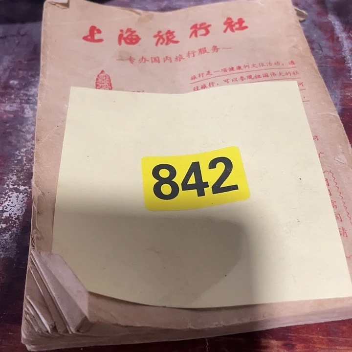 香榧木风**净民俗文化研究