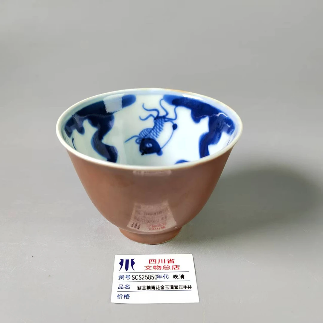 SCS25850晚清紫金釉青花金玉满堂压手杯