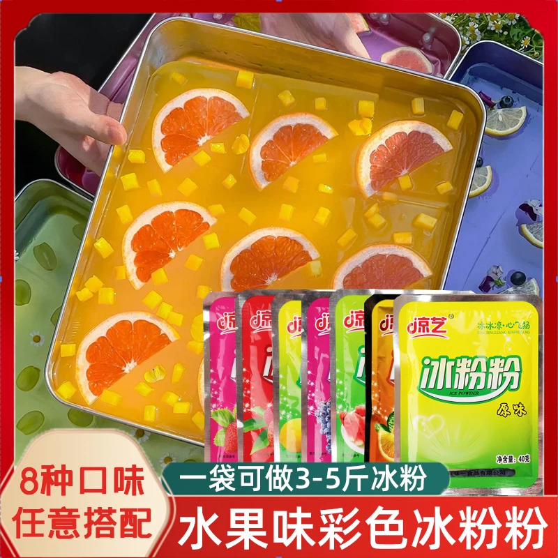 凉艺冰粉粉四川冰粉果味彩色冰粉粉夏日甜品摆摊