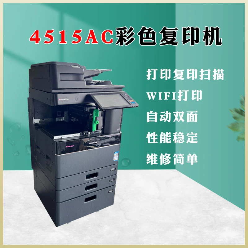 4515AC彩色复印机