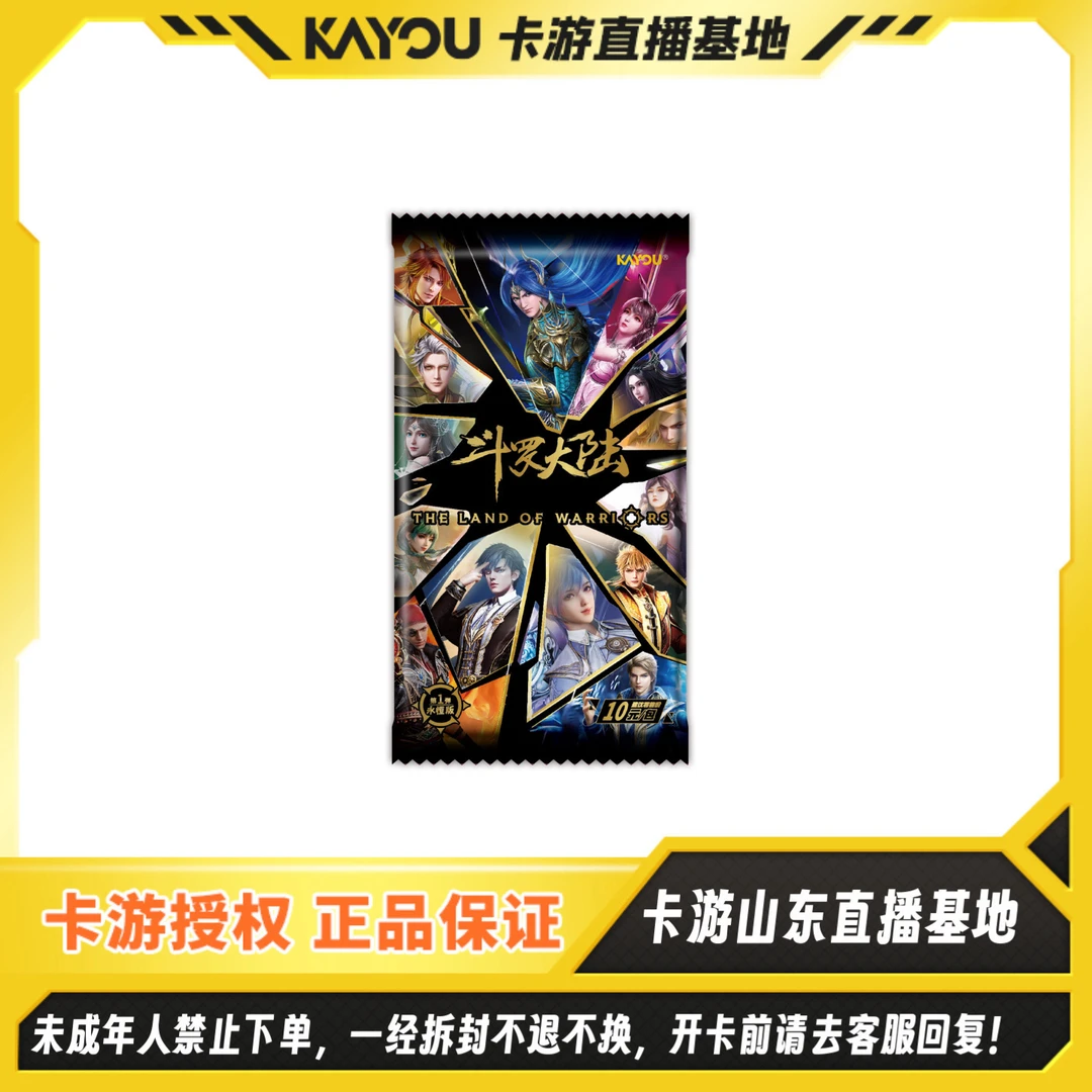 【魂斗罗一手停】卡游正版授权斗罗大陆永恒版第一弹收藏卡牌代拆