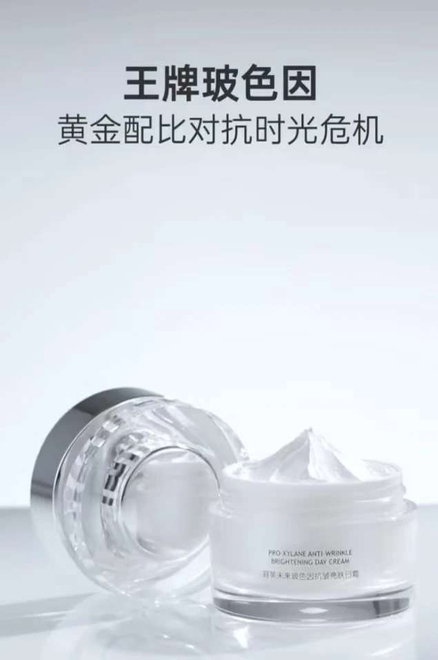 珂芙未来玻色因抗皱保湿懒人日霜