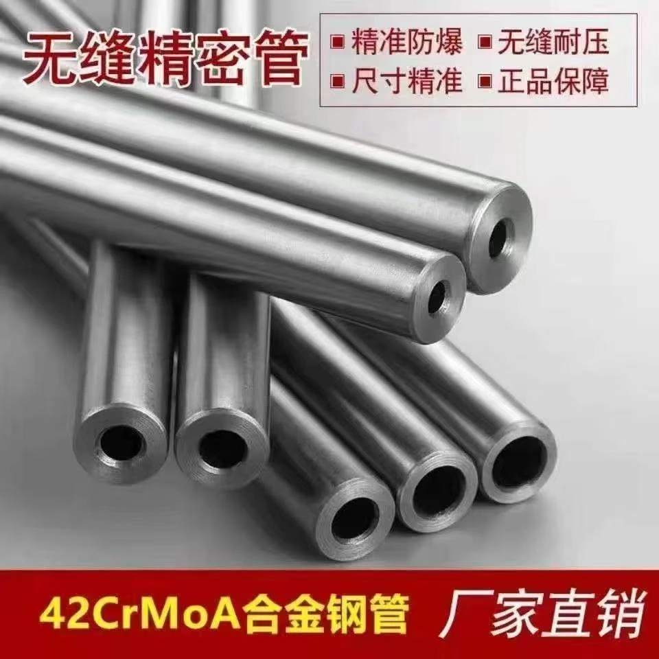 高精密42CrMo铬钼钢合金光亮镜面耐磨高硬度超直无缝钢管大小口径