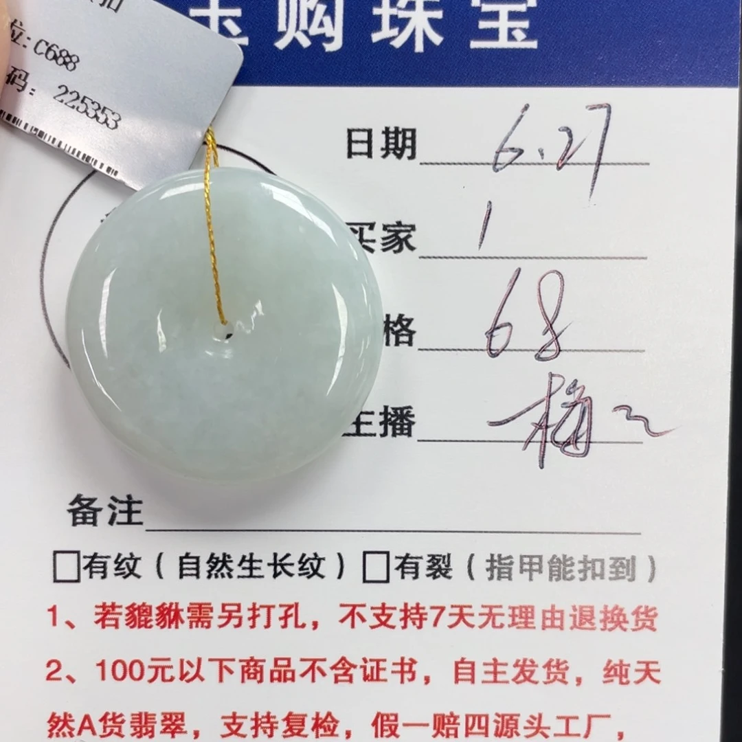 翡翠未镶嵌颈饰1*平安扣