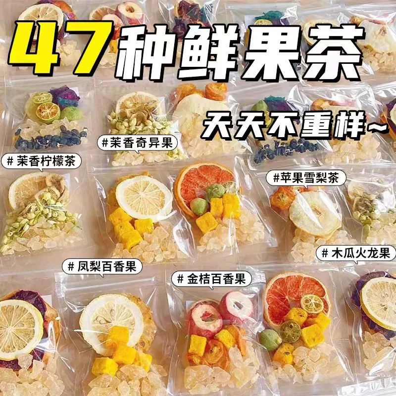冷泡水果组合茶