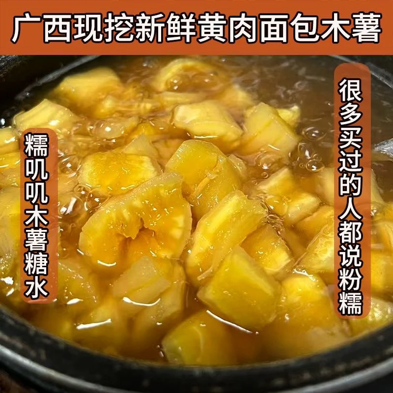现货【切块4/8斤】广西黄肉木薯新鲜现挖鸡蛋黄心粉软糯糖水店同款