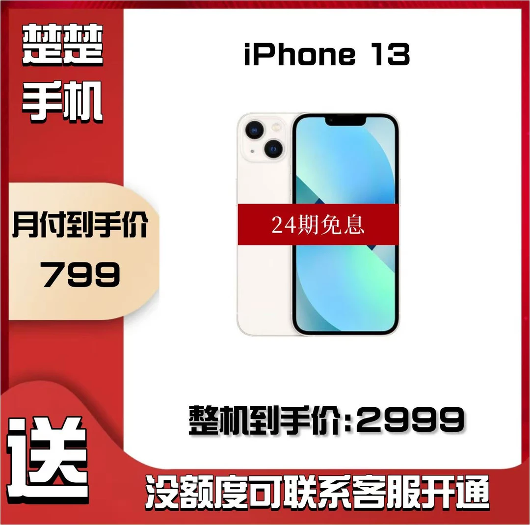 99新 Apple/苹果 99新 Apple/苹果 （24期免息）iPhone 13