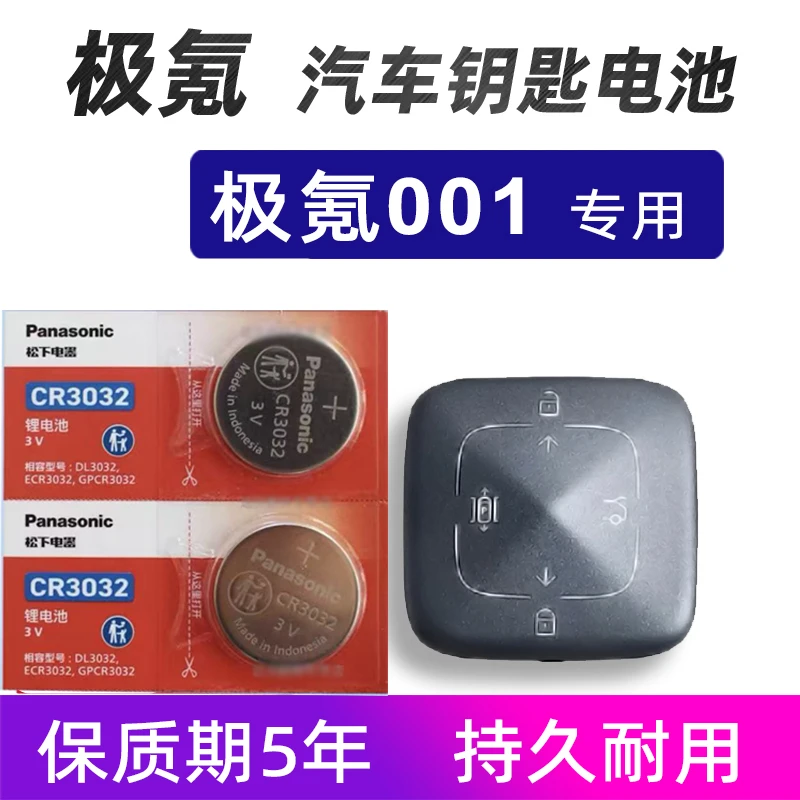 极氪001汽车钥匙电池原装WEme版极氪X 9车遥控器电池原厂电子21年