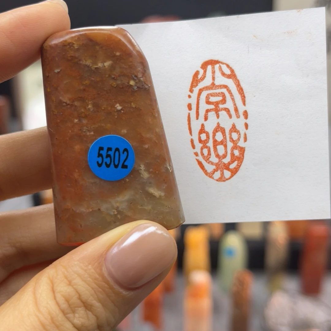 寿山石印石5502。