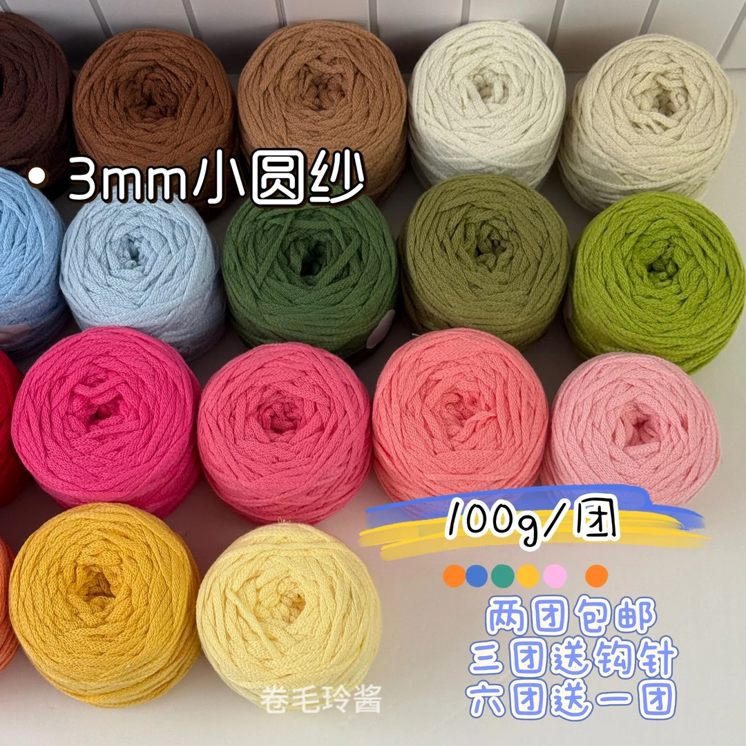ins手工编织包材料3mm小圆纱空心棉圆股纱毛线 夏季DIY钩针线新手