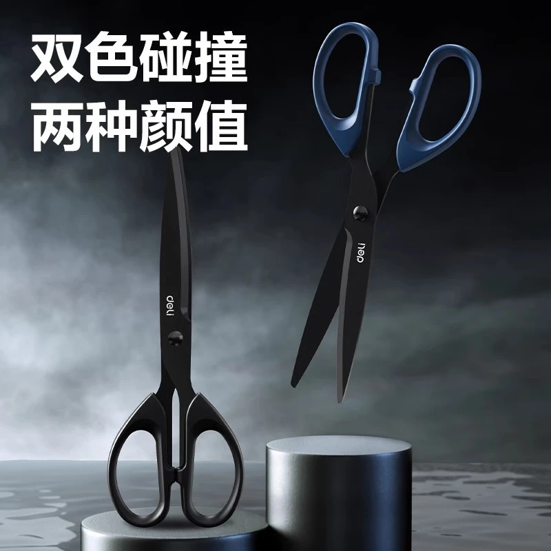 得力剪刀黑刃剪刀不锈钢剪子小剪刀美工办公用品拆快递剪纸刀