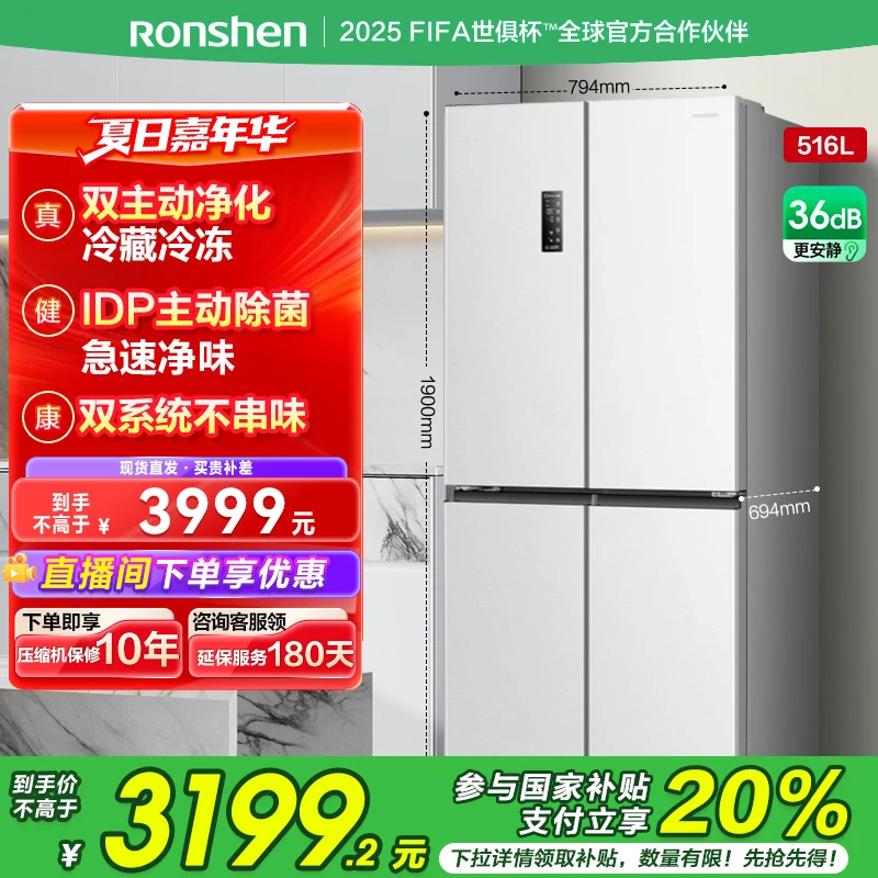 【国家补贴】容声516升白色双净主动除菌双系统十字四开门买冰箱