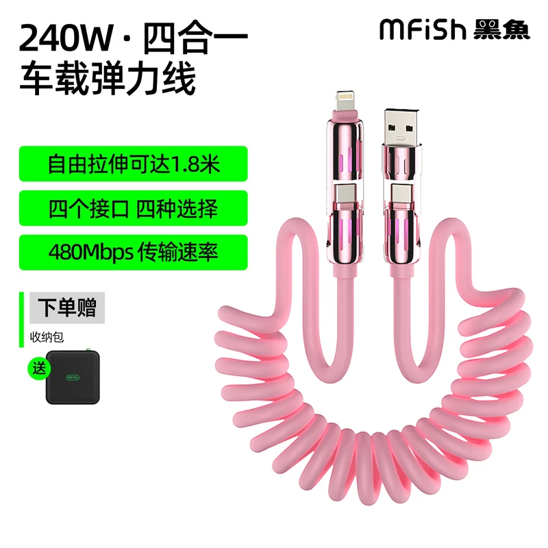 黑鱼铠甲神龙【弹力线】240W四合一快充液态硅胶数据线适用手机平板