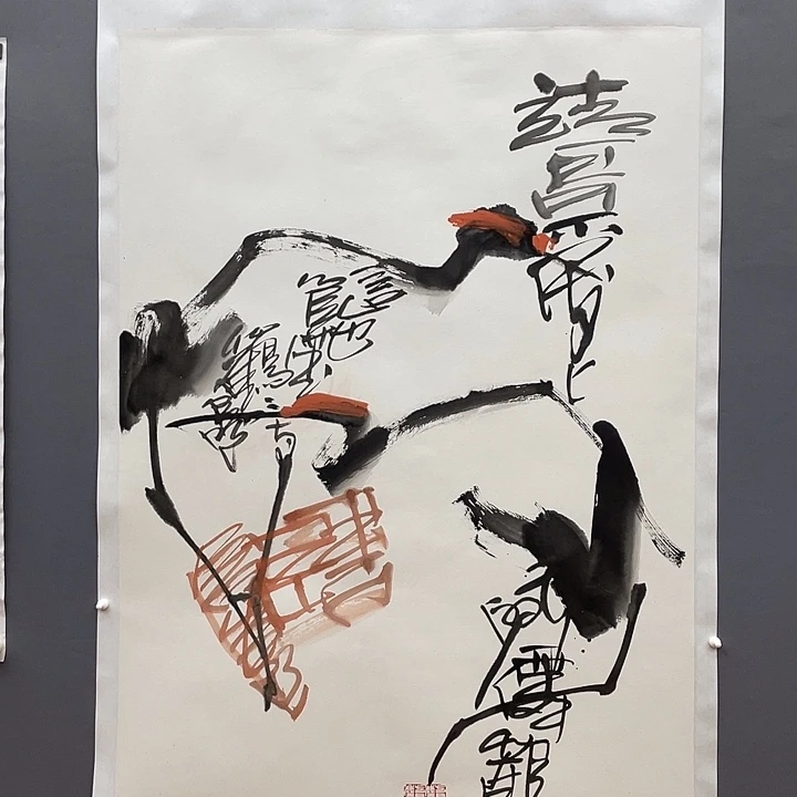 国画光***事长乐轩画坊书画作品