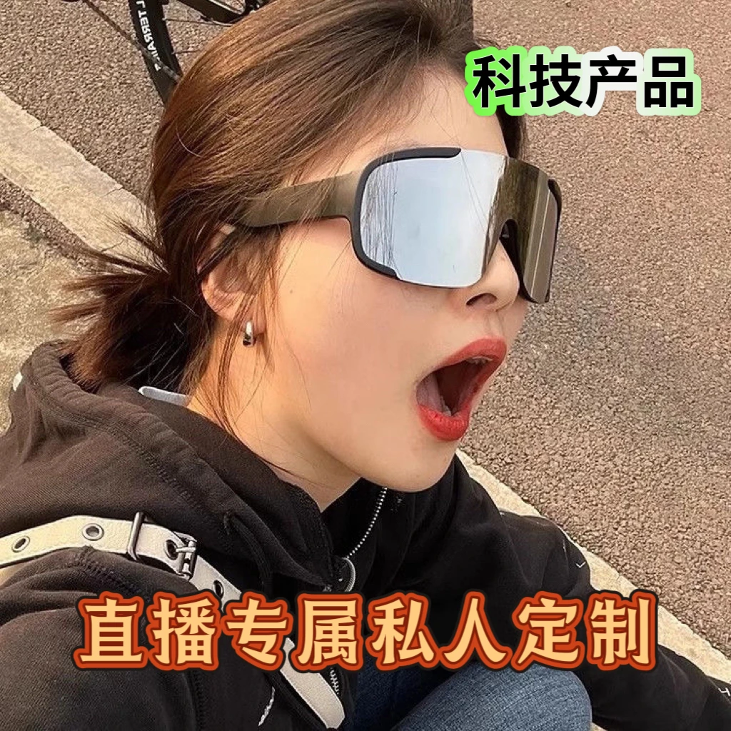 科技推广 直播专属私人订制款护目镜