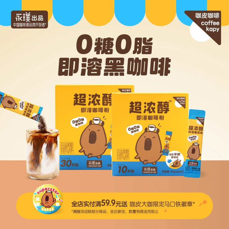 【永璞出品】咖皮超浓醇即溶咖啡黑咖