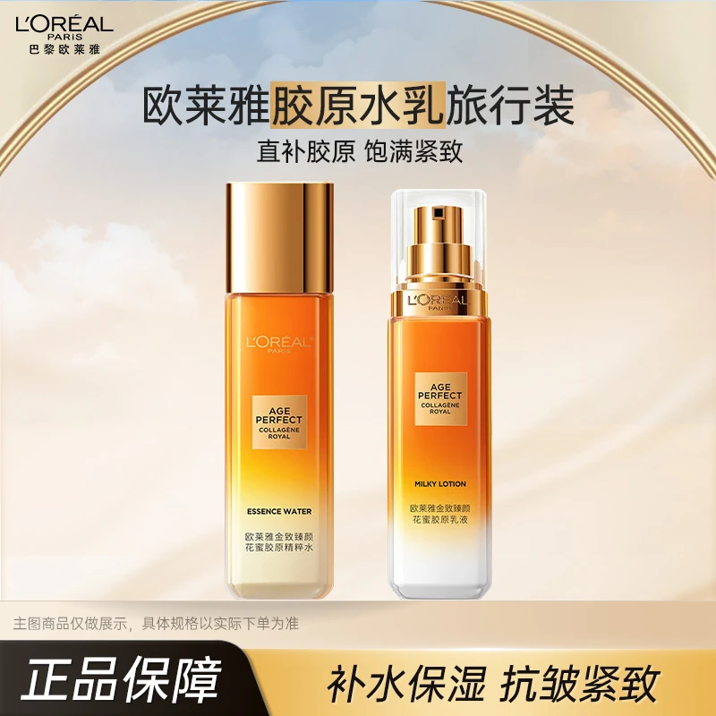 欧莱雅2代精华蜜胶原精粹水65ml 金致臻颜花蜜抗皱紧致爽肤水中样