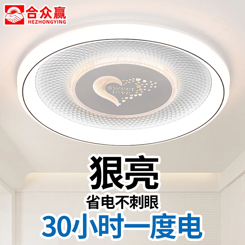 合众赢led吸顶灯圆形卧室灯节能护眼灯简约现代房间超薄防蚊灯具