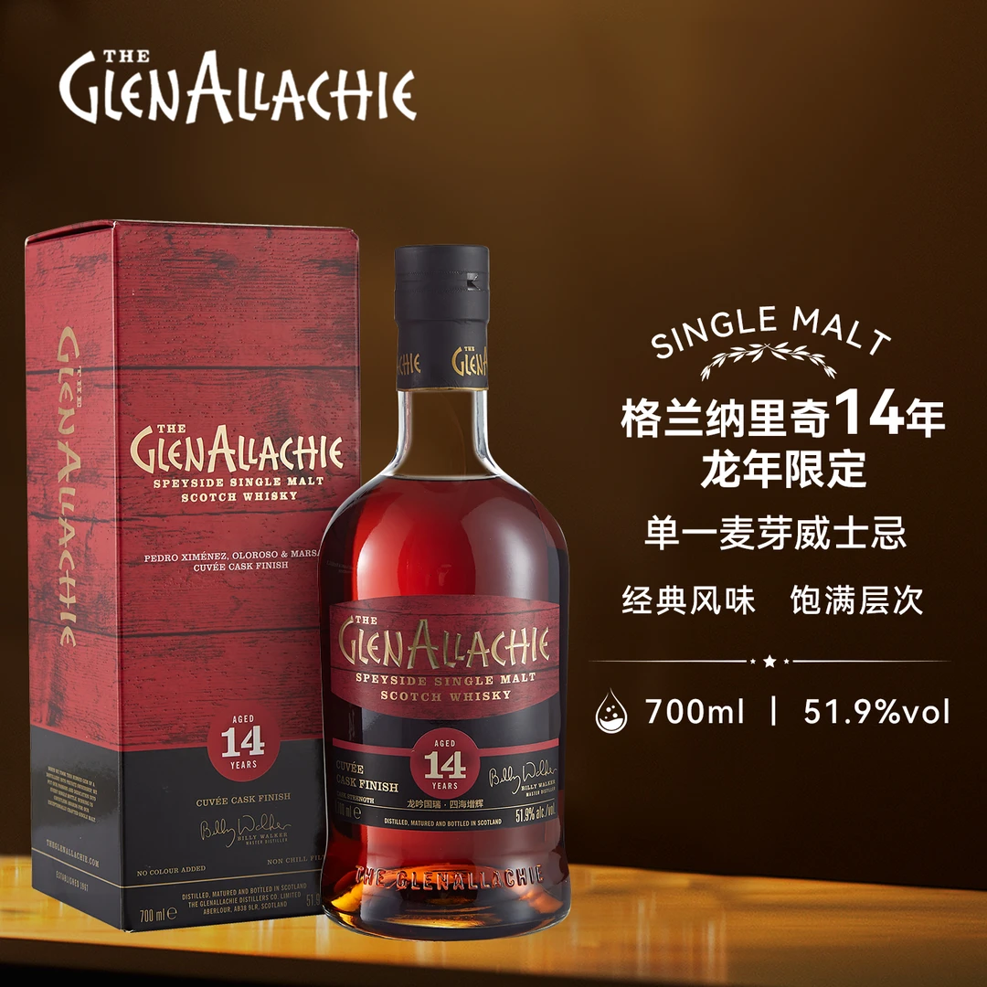格兰纳里奇14年雪莉桶强龙年限定苏格兰单一麦芽威士忌正品行货