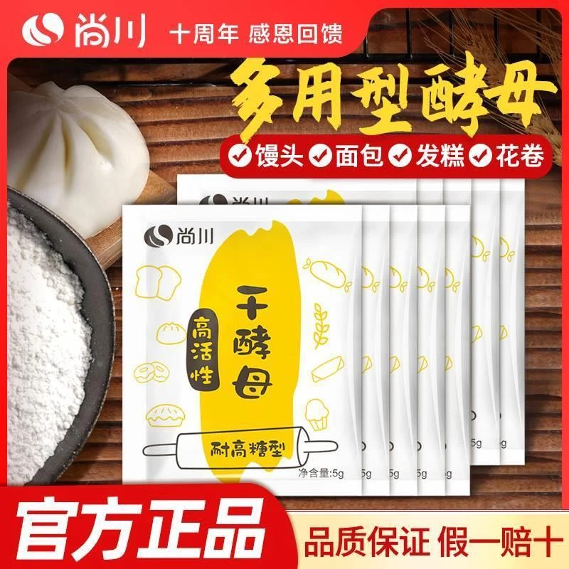 发酵粉干酵母发面宝官方旗舰店正品老味道食用老面蒸馒头用孝母粉
