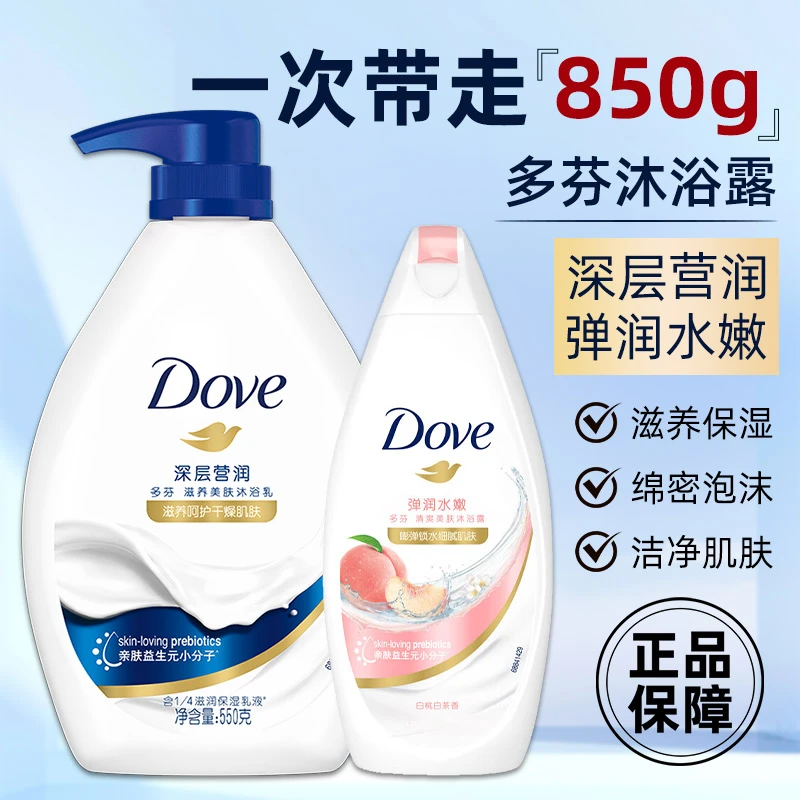 多芬沐浴露大瓶组合装深层莹润樱花香550g+300g家用宿舍正品推荐.
