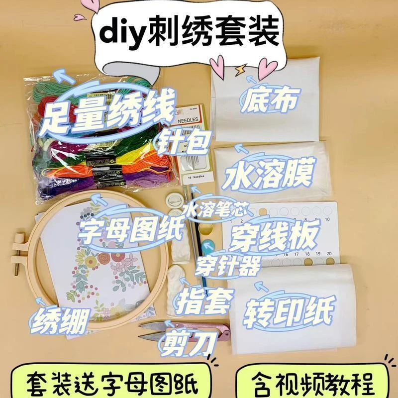 T恤衣服刺绣diy材料包十字绣线绣花线新手包送男友女友礼物自绣