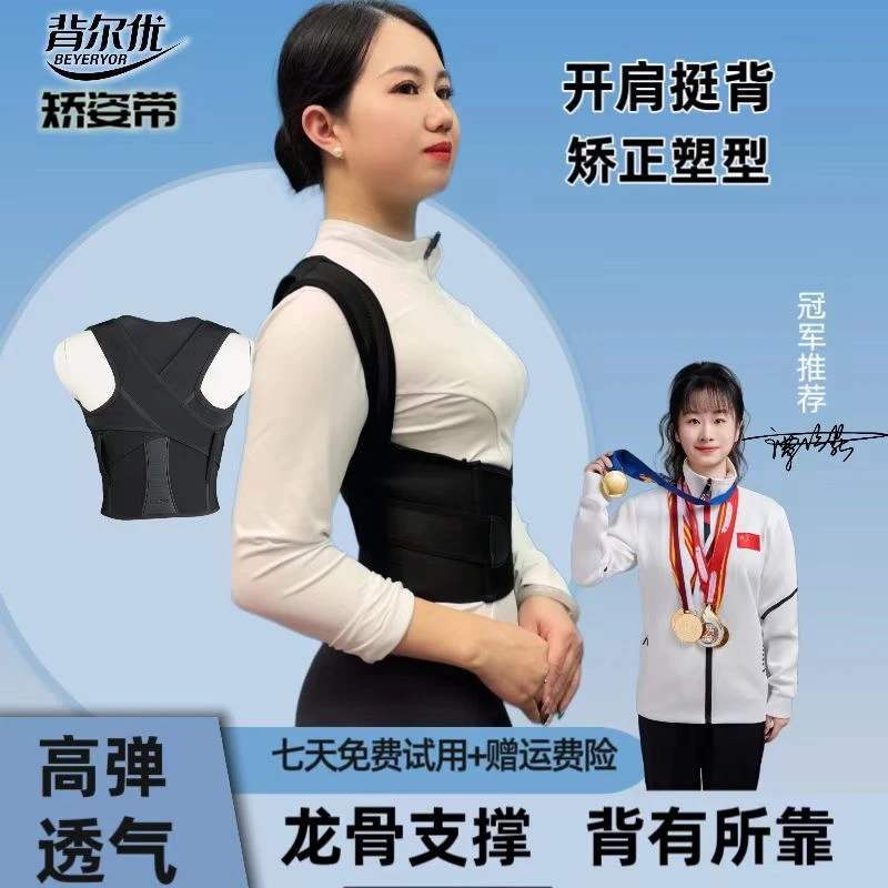 背尔优成人青少年男女款通用矫姿带柔软透气款贝贝佳