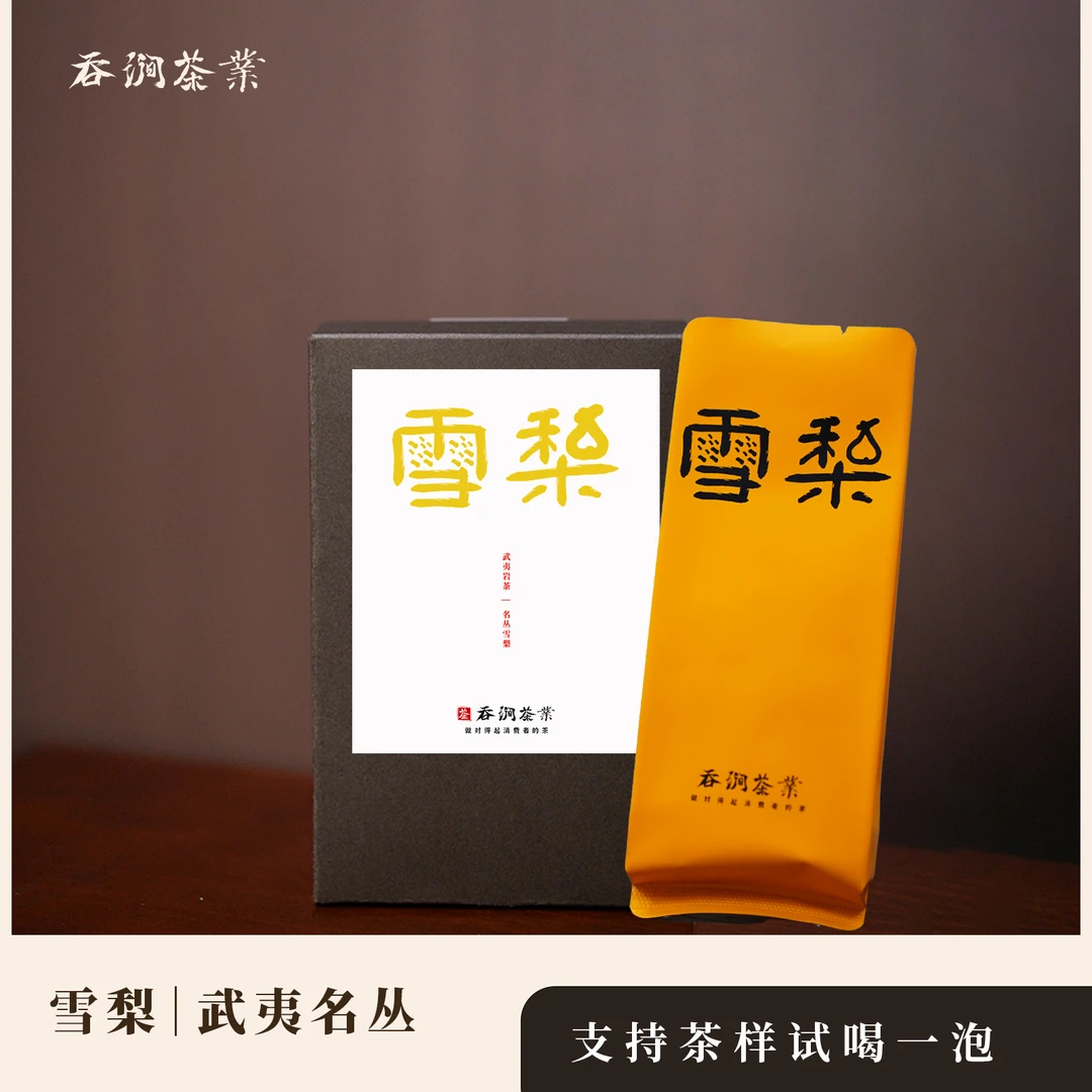 雪梨佛手 花果香茶汤甜润似小吊梨汤 武夷岩茶武夷名丛大红袍包邮