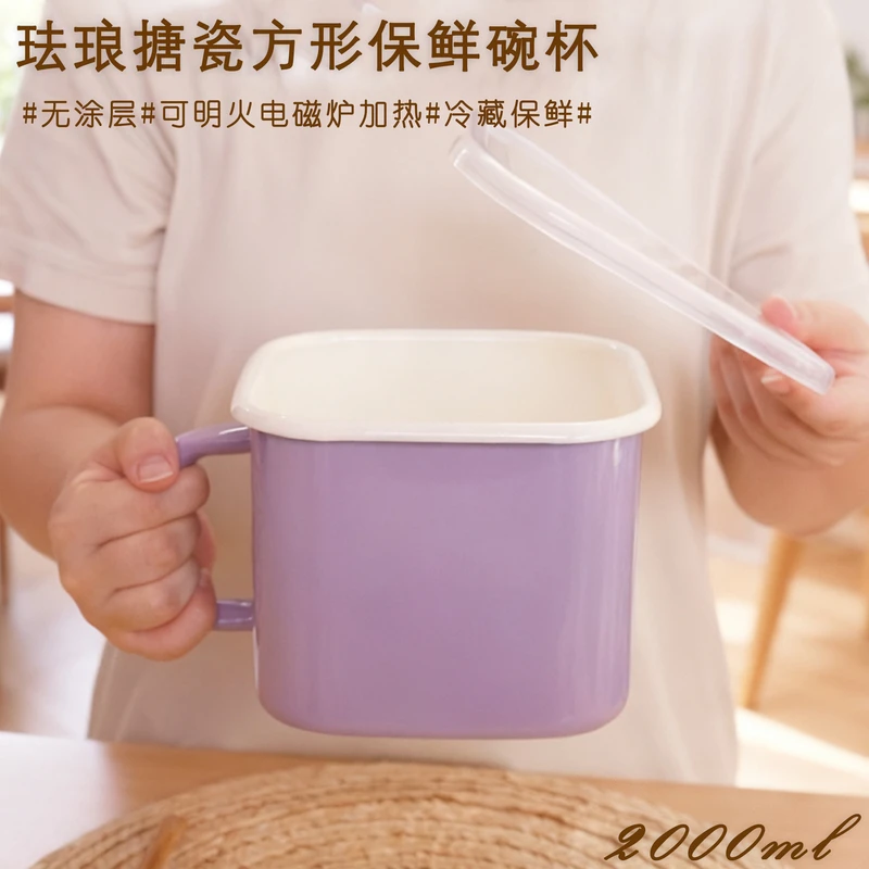 韩国搪瓷2升搪瓷香芋紫方形保鲜碗杯冷藏密封储藏罐泡面碗餐杯