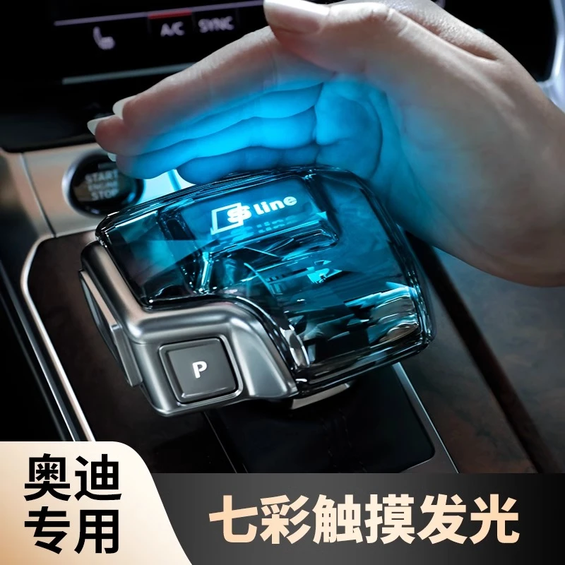 适用于奥迪水晶档把发光A4L/A5/A6L/Q5L/Q8A7排挡头改装Q7档把