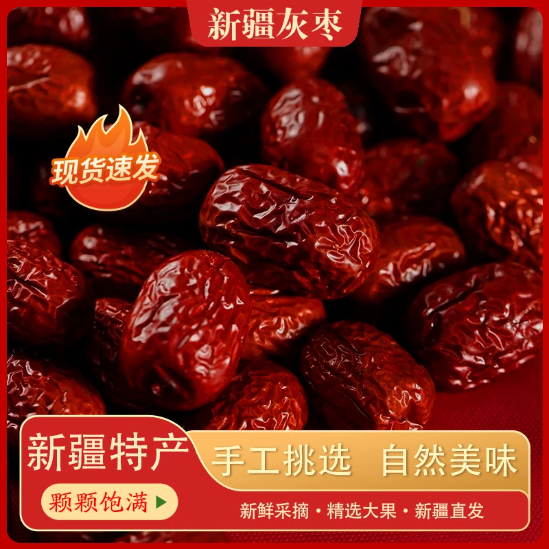 【新疆灰枣2斤装】枣小肉甜果肉紧实核小sc