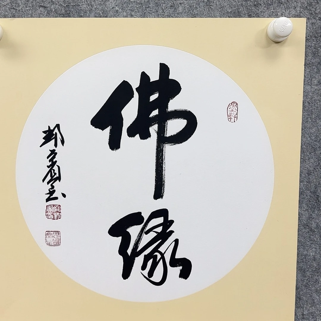 书法书法书法篆刻