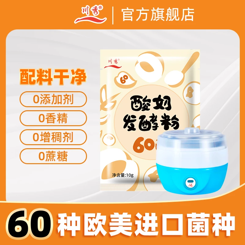 川秀酸奶发酵菌乳酸菌双歧杆菌家用自制做酸奶酸奶发酵菌粉
