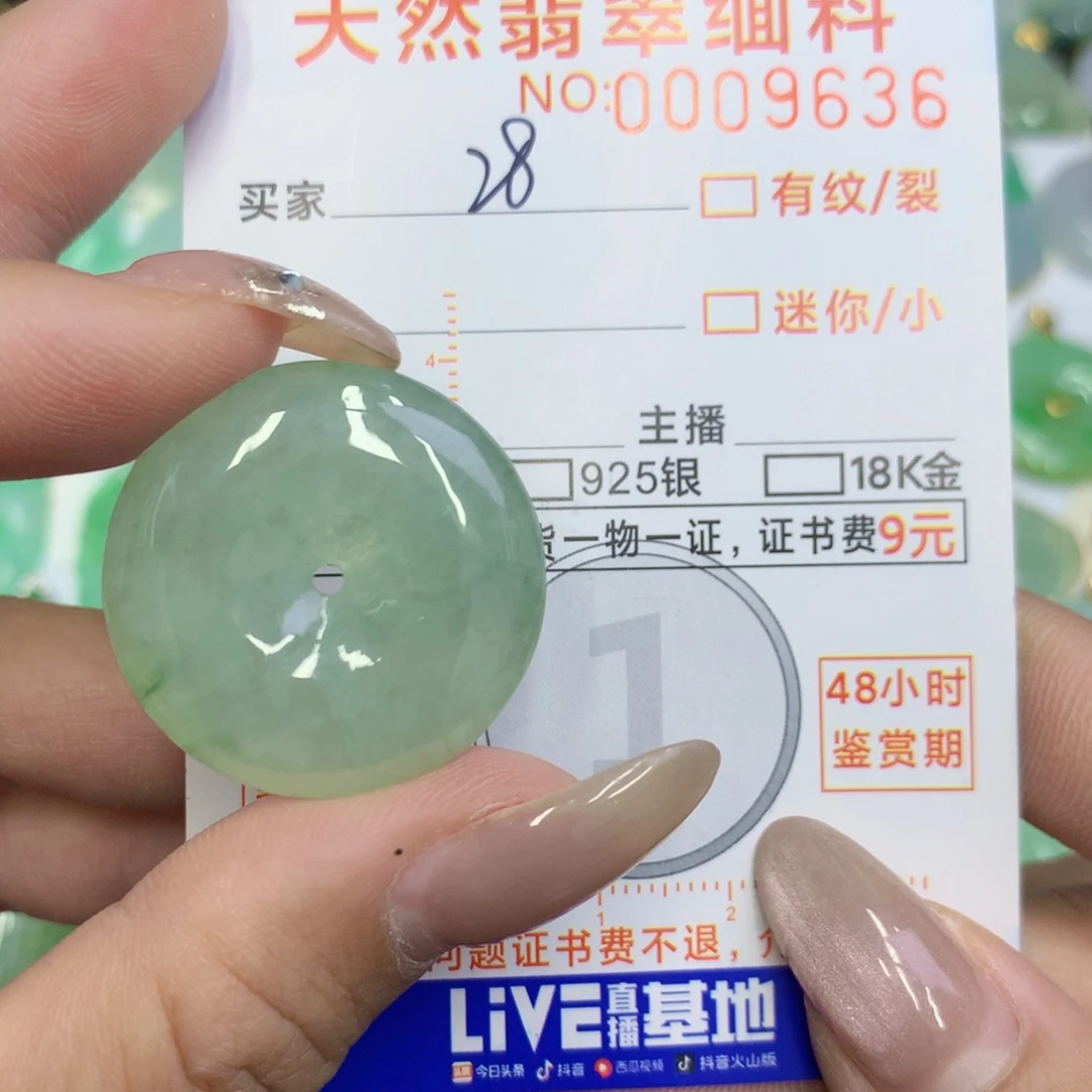 翡翠未镶嵌颈饰平安扣
