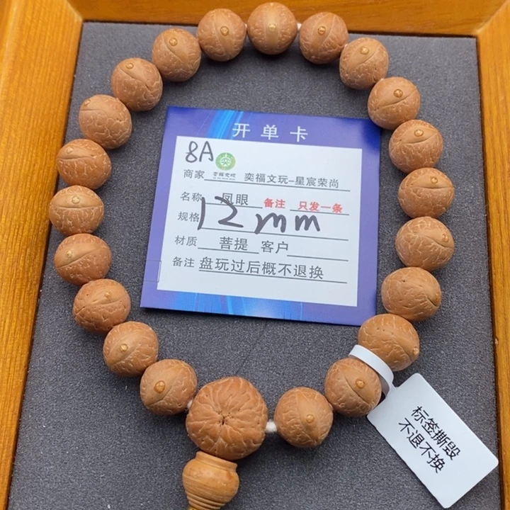 手串凤眼菩提凤眼菩提8A
