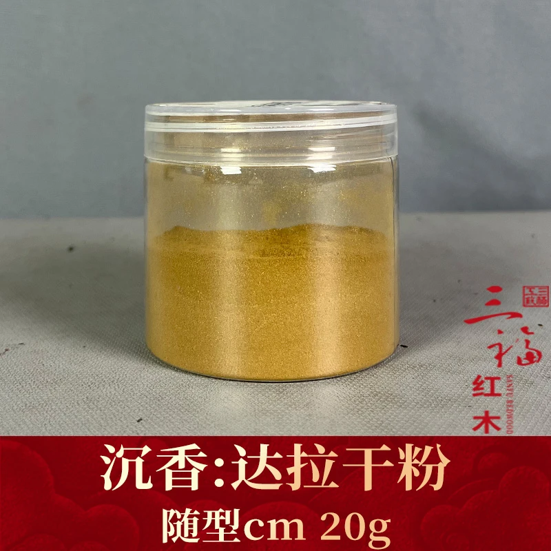 wm106575 达拉干粉 沉香
