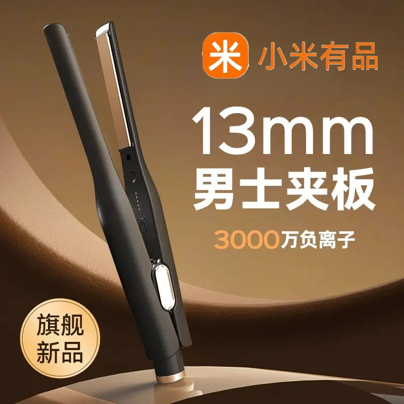 小米有品男士卷发棒不伤发直卷两用宿舍电夹板便携烫卷发蓬松神器