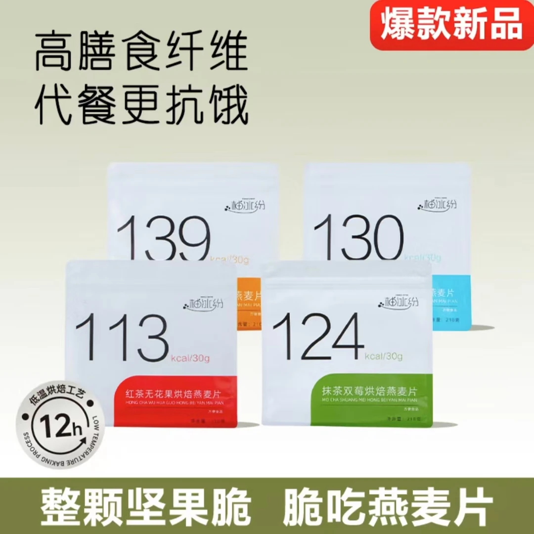 210g*4袋-岩盐巧克力/抹茶双莓/红茶无花果/苹果肉桂【26年4月3号】