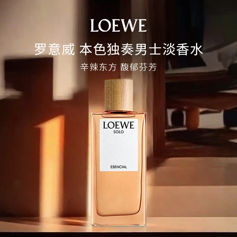 LOEWE/罗意威本色独奏男士淡香水100ml