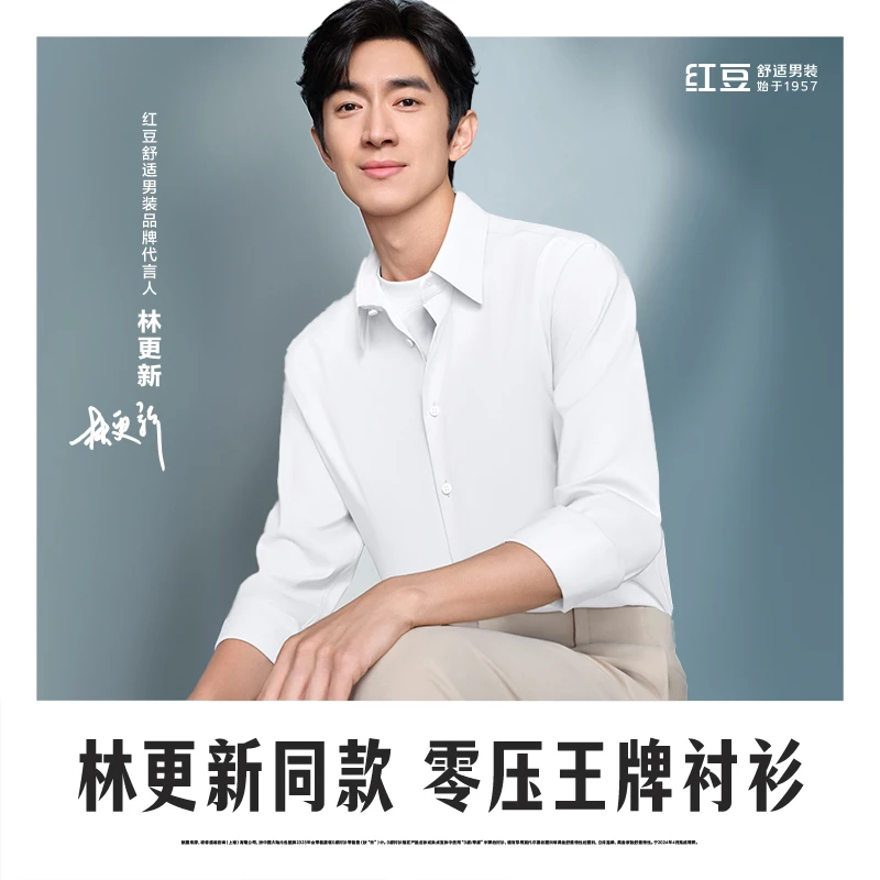 【零压王牌】红豆高级感男装白衬衫男女士商务轻奢抗皱舒适长袖衬衣