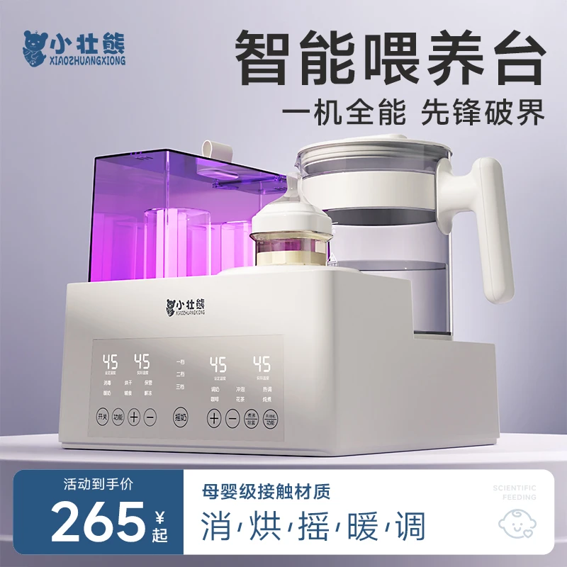 小壮熊奶瓶消毒柜婴儿摇泡奶机恒温水壶三合一体紫外线带烘干家用
