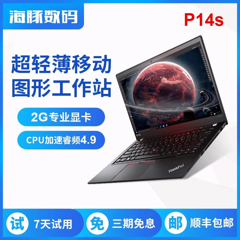 9新 ThinkPad P14s P系列14寸轻薄便携长续航 独显移动图形工作站