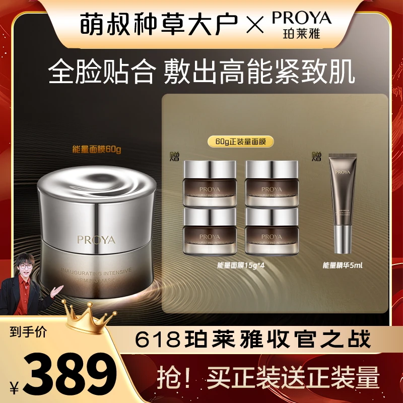 【萌叔种草】珀莱雅能量面膜抗皱保湿紧致舒缓涂抹面膜熬夜提亮
