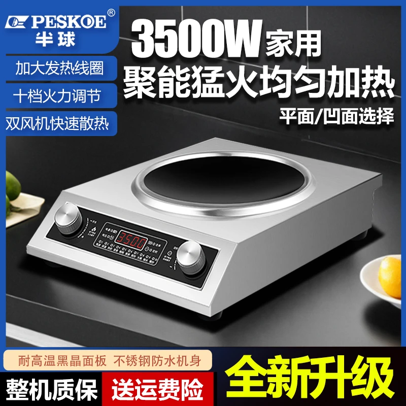 半球凹面电磁炉家用3500W大功率凹形猛火灶多功能防水一体电炒炉
