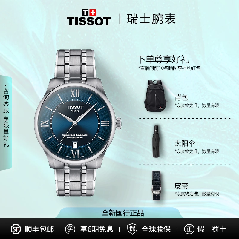 Tissot/天梭杜鲁尔系列男表机械表机械机芯手表气质原装名表高档