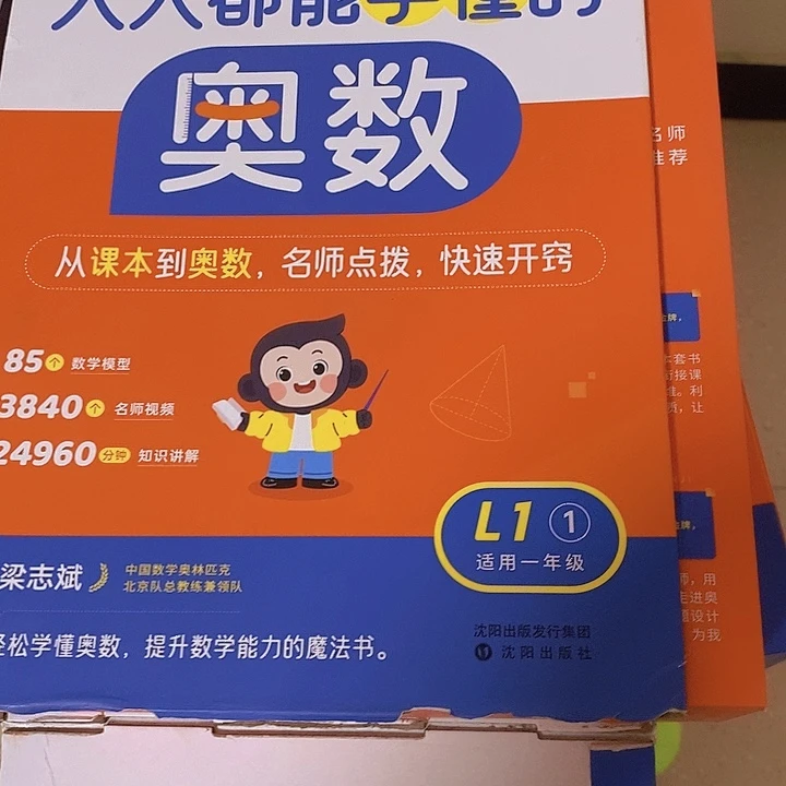 奥数，1年级上下学期2盒