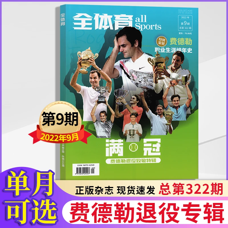 足球周刊增刊全体育特刊24年利物浦星耀多哈/冠军西班牙/国安荣耀