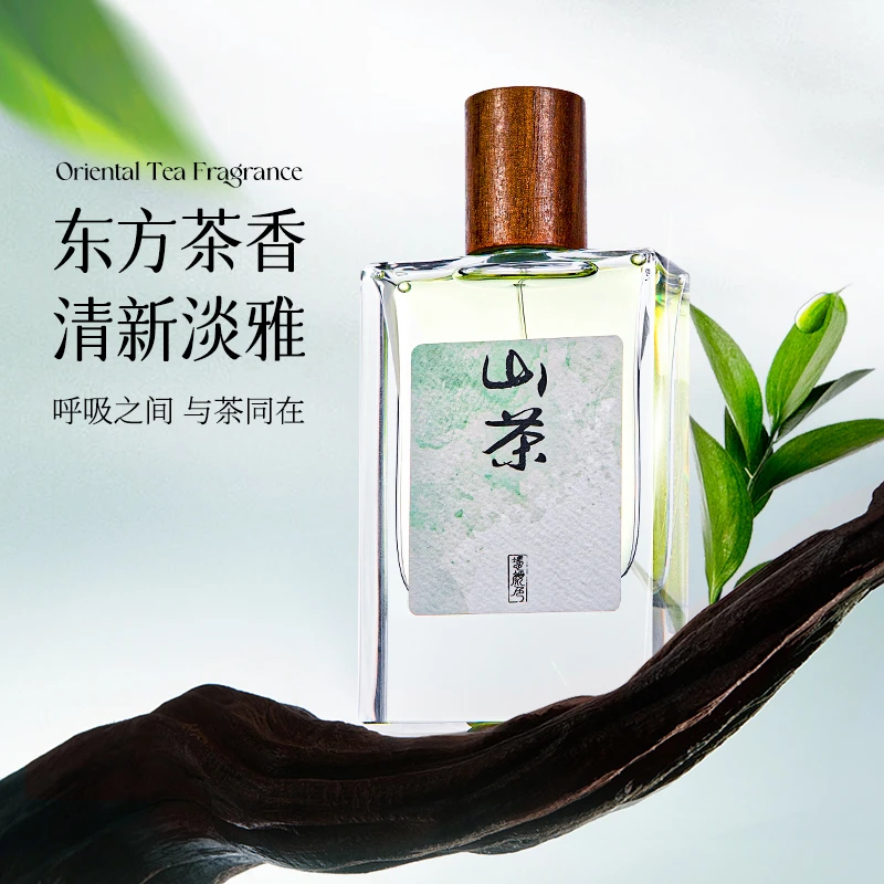 【凭颜色·山茶】官方正品大牌专柜淡香茶味香气持久高级感圣诞礼物