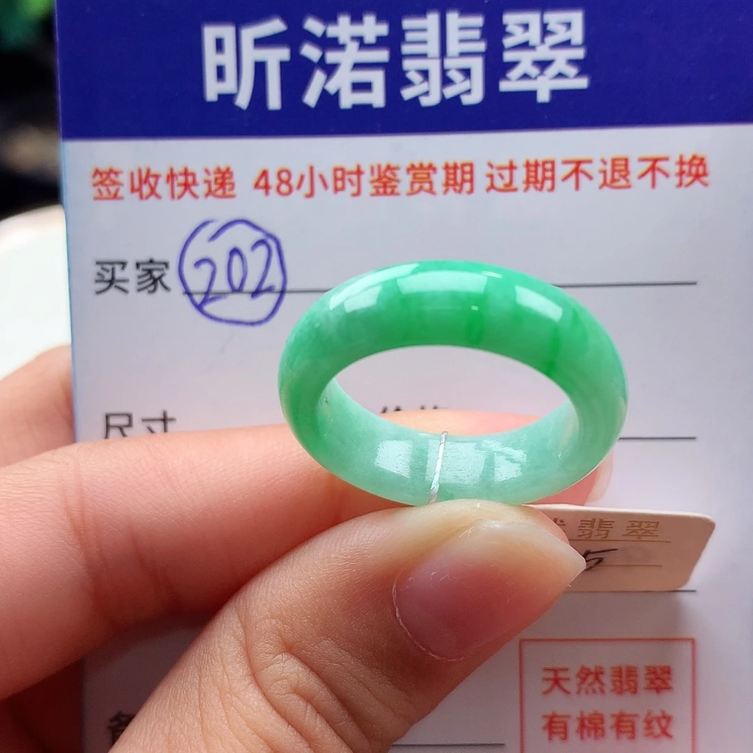 未镶嵌戒指翡翠15圈